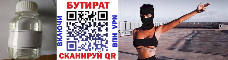 Бутират жидкий экстази  даркнет сайт  Сарапул 
