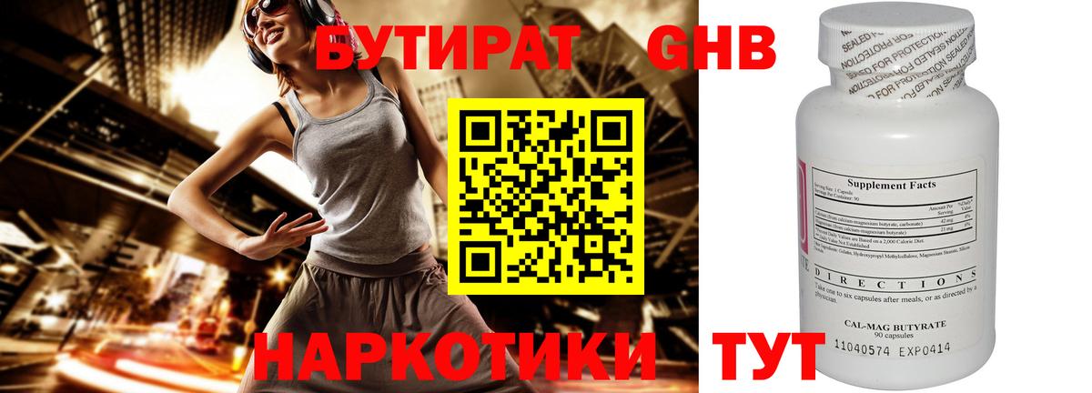 Бутират GHB Сарапул