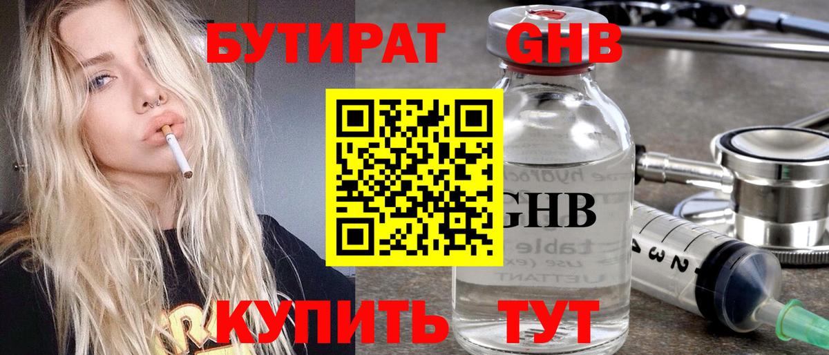 Сарапул  БУТИРАТ бутандиол  Вход с VPN 