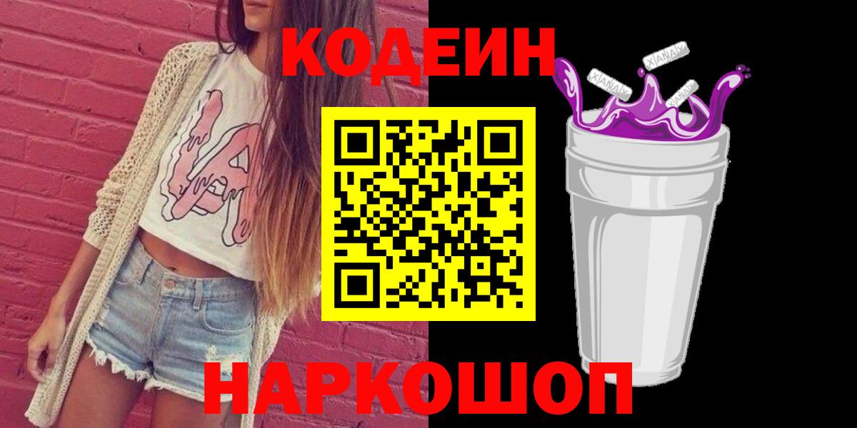 Кодеин напиток Lean (лин)  Кодеин Purple Drank  Сарапул  Вход с VPN 